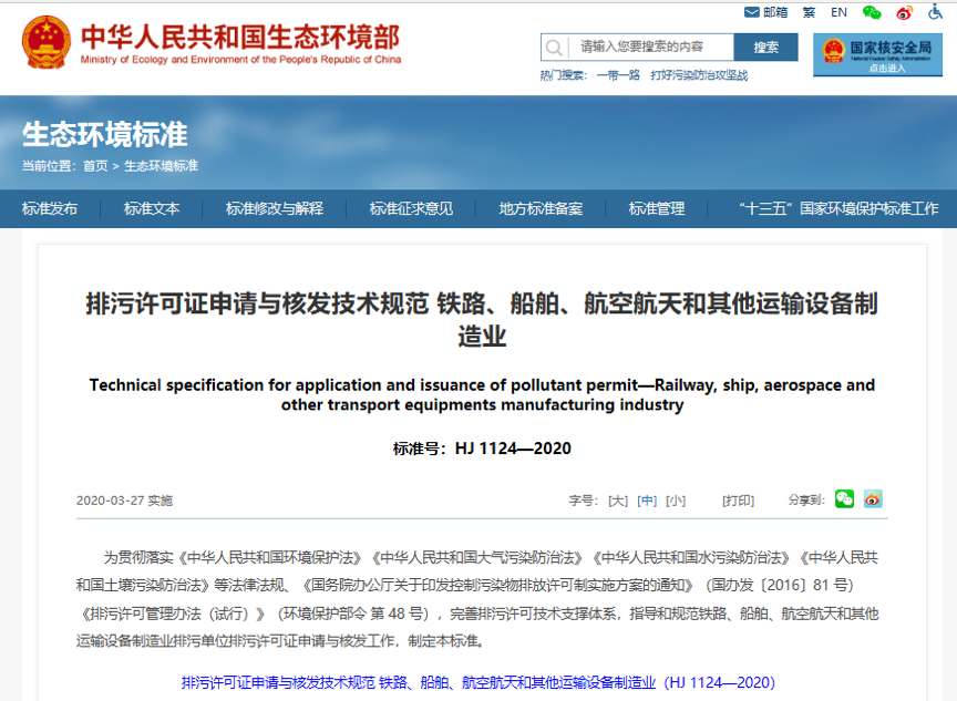 4-公司參與編制的環境保護國家標準發布實施.png 4-公司參與編制的環境保護國家標準發布實施.png