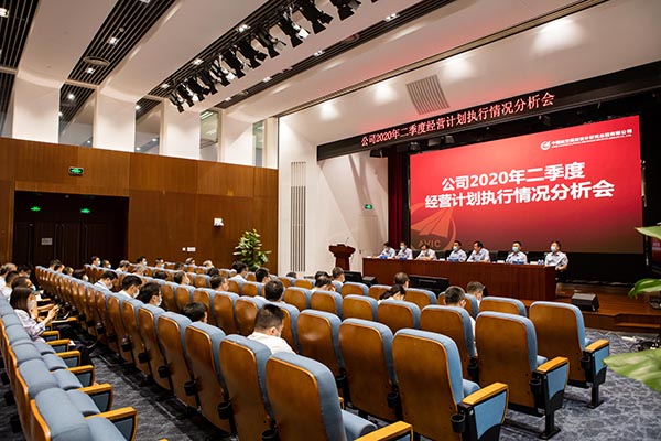 2-公司召開2020年二季度經營計劃執(zhí)行情況分析會.jpg 2-公司召開2020年二季度經營計劃執(zhí)行情況分析會.jpg